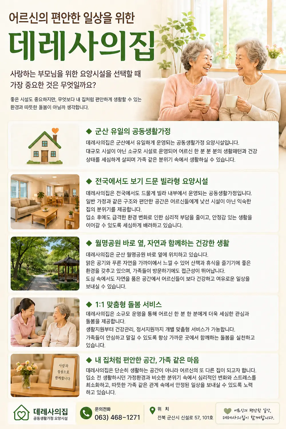 데레사집은_