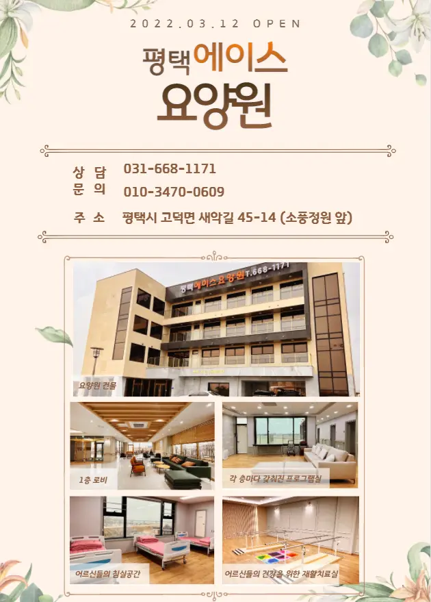 평택에이스요양원에서 어르신