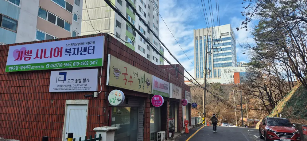 기쁨시니어복지센터 사진