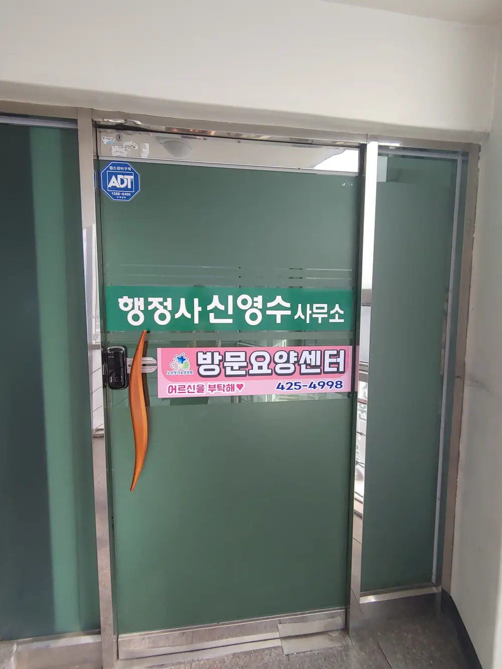 사무실 입구 사진 2