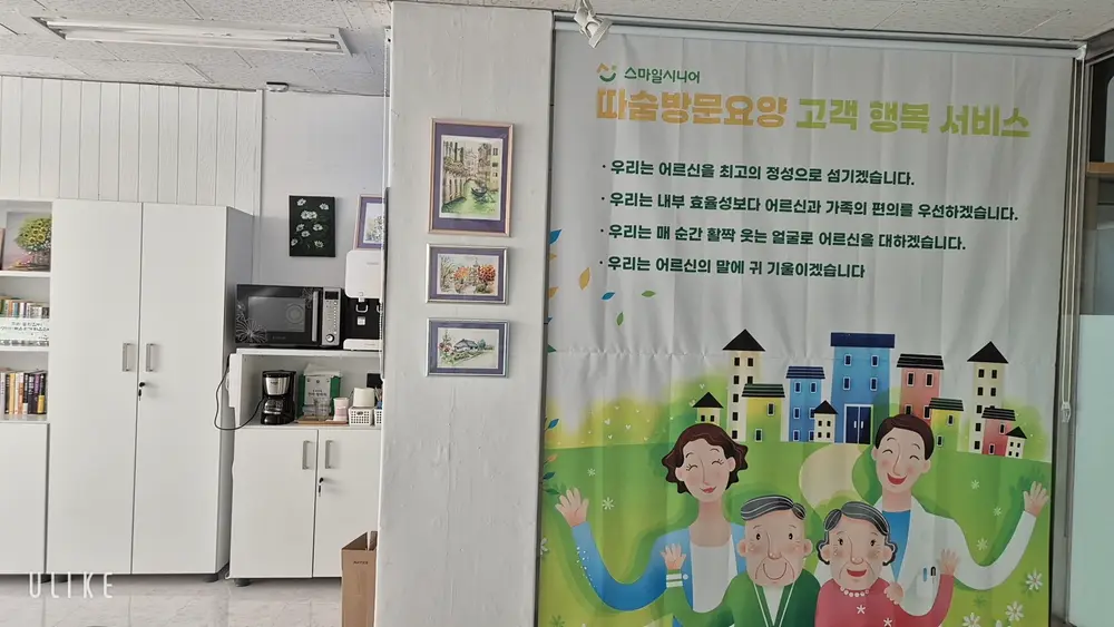 따숨방문요양센터 사진