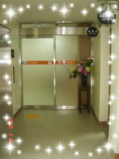 성심노인전문요양원행복한사람들 사진