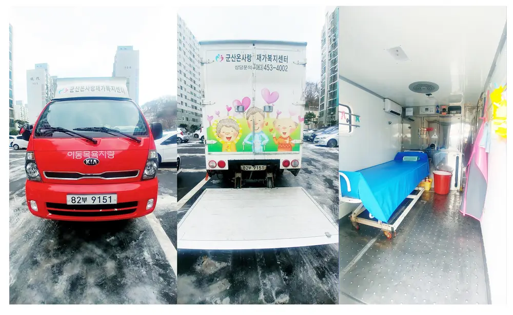 방문목욕차량 사진