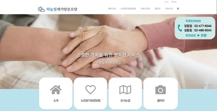 하늘빛재가방문요양 사진