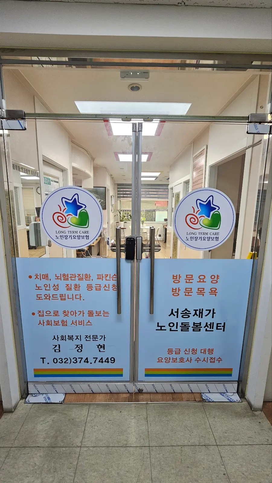 서송재가노인돌봄센터 사진