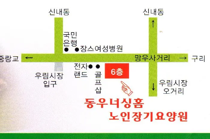 동우 너싱홈 약도입니다