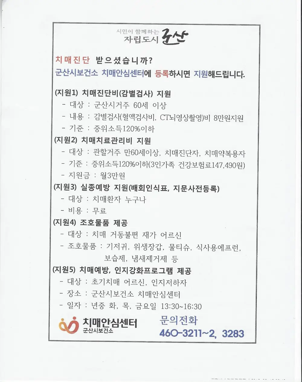 치매안심센터 지원