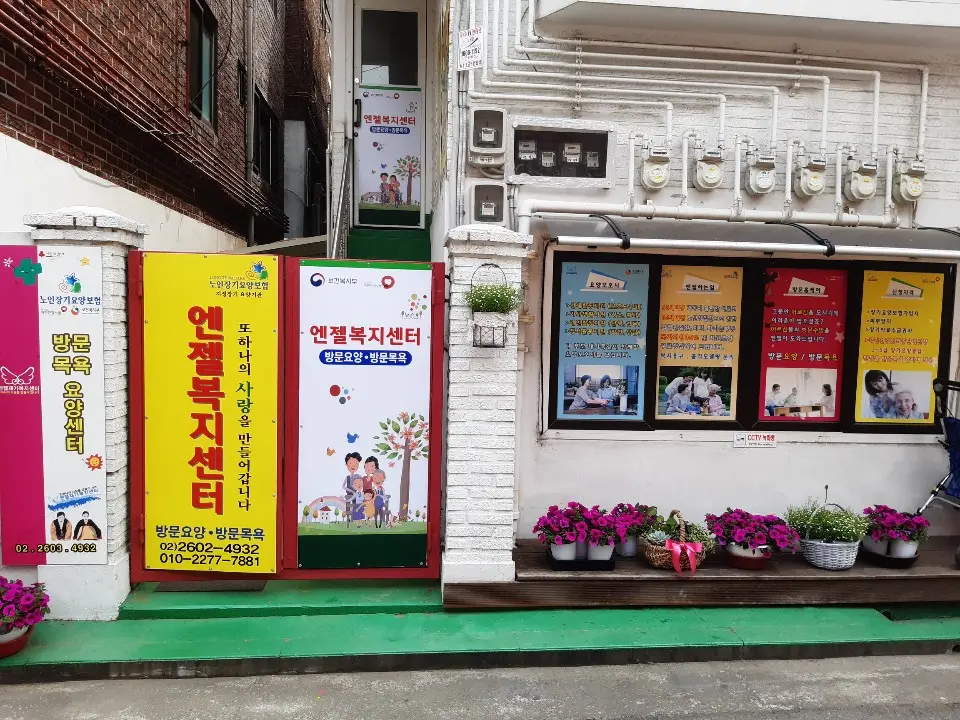 엔젤재가복지센터 사진