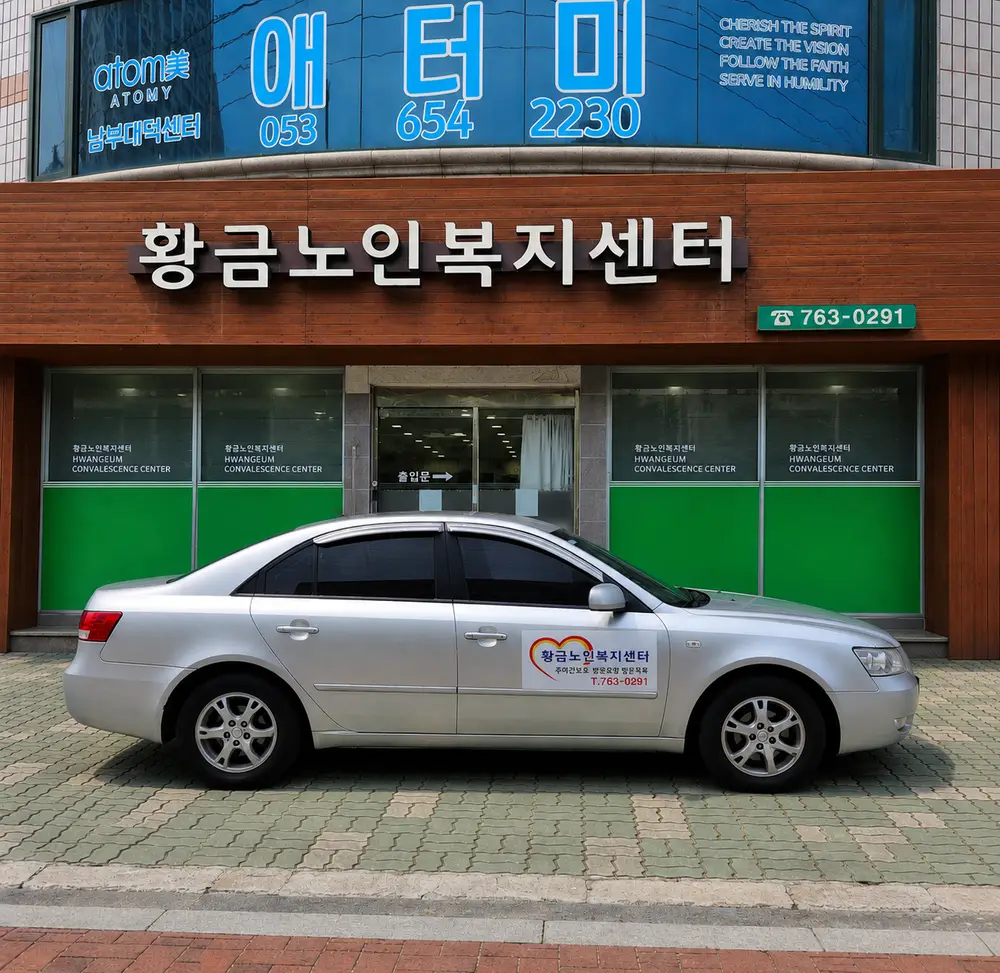 황금노인복지센터 전경