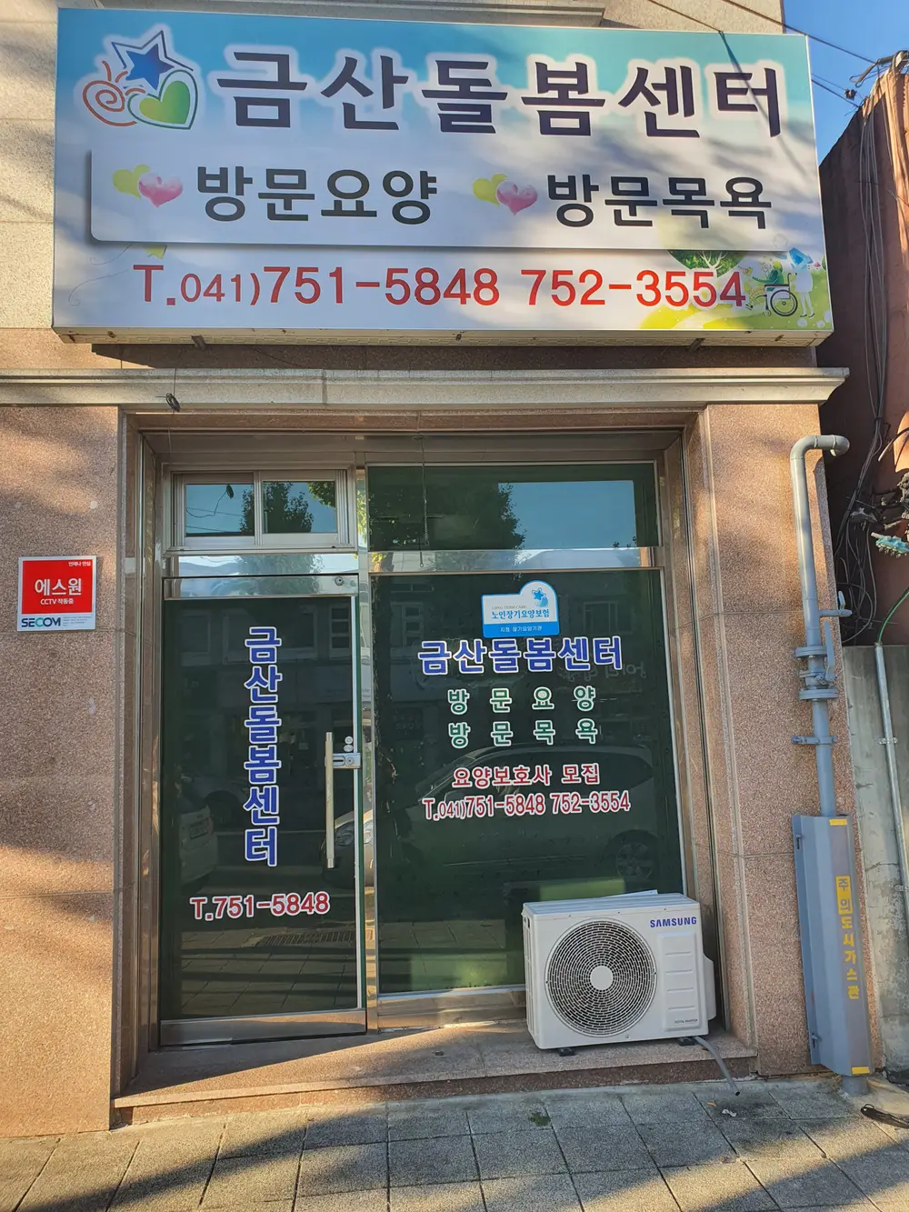 금산돌봄센터 사진