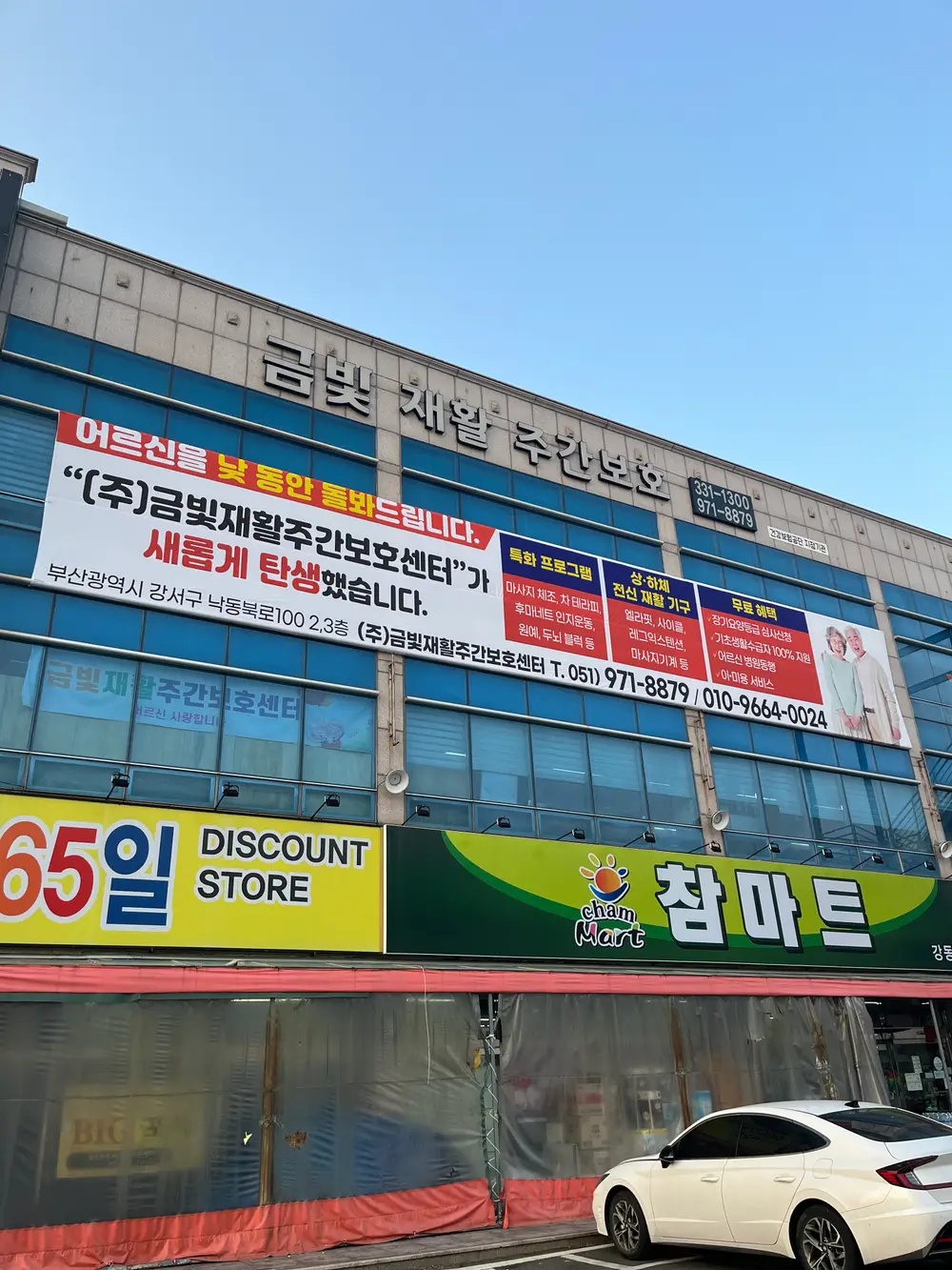 (주)금빛재활주간보호센터 사진