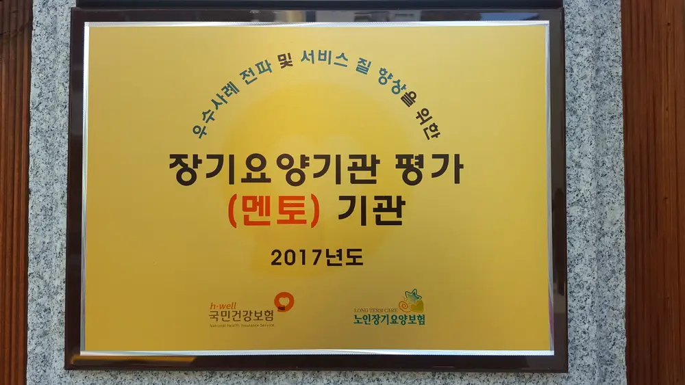 온누리재가노인복지센터 사진