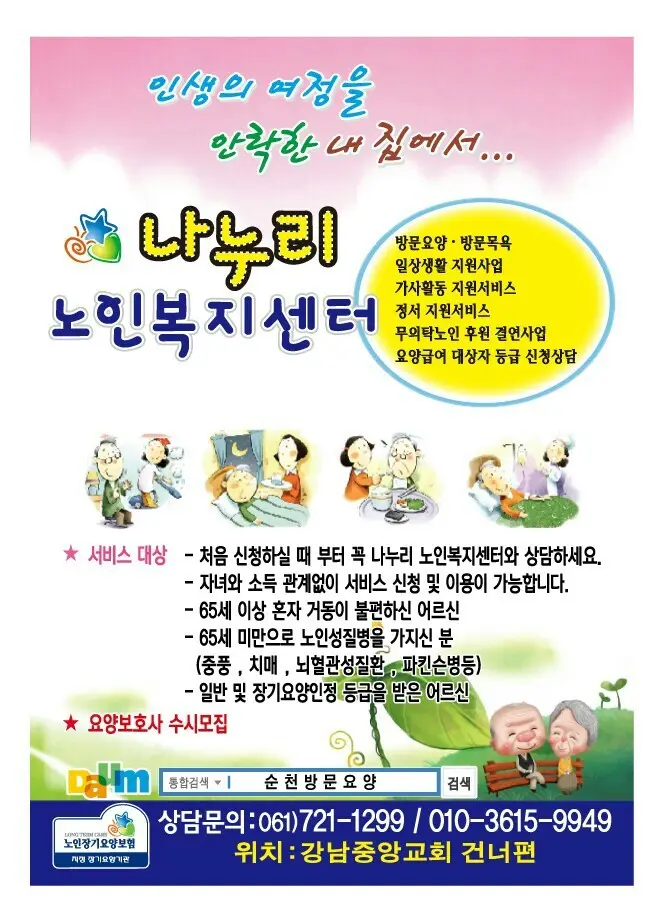 나누리노인복지센터 사진