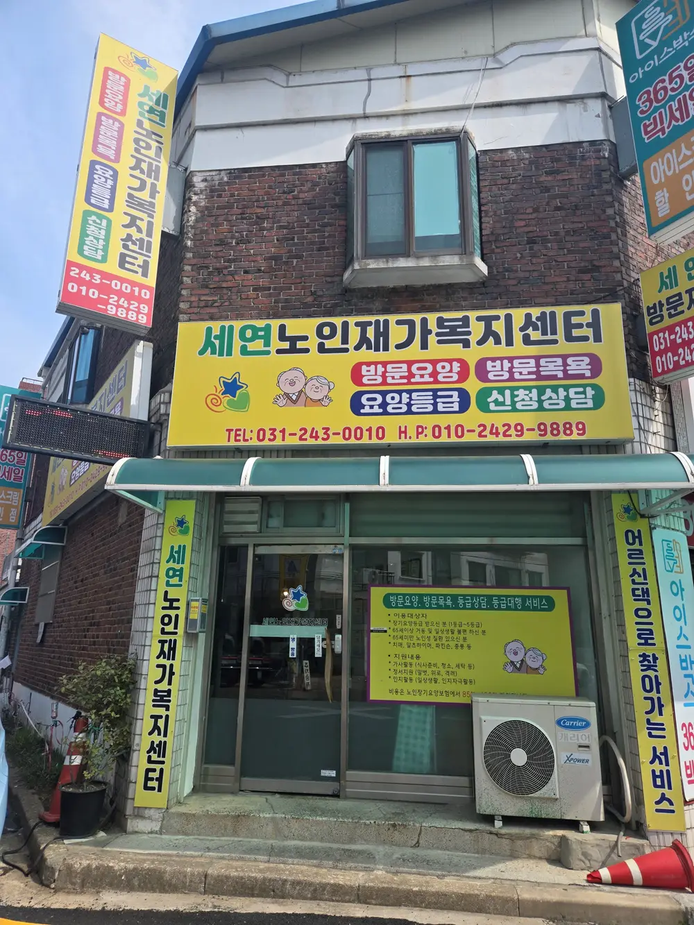 주)세연노인재가복지센터 전