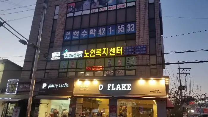케어네이션 동안센터 사진