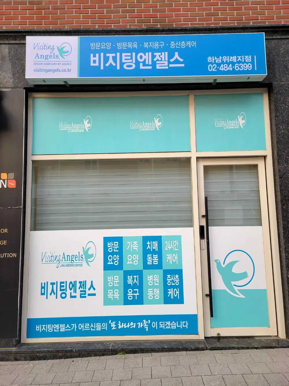 (A)비지팅엔젤스 하남위례방문요양지점 사진