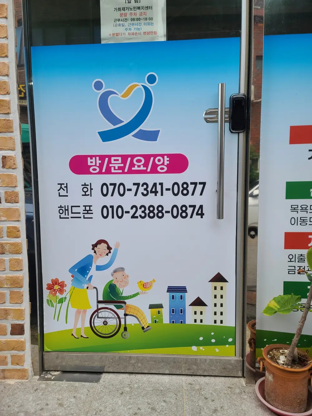 가화재가노인복지센터