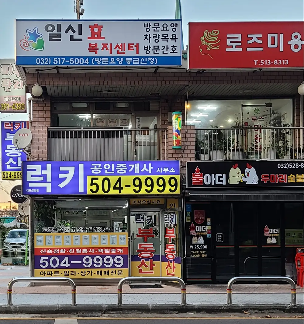 일신효 전경