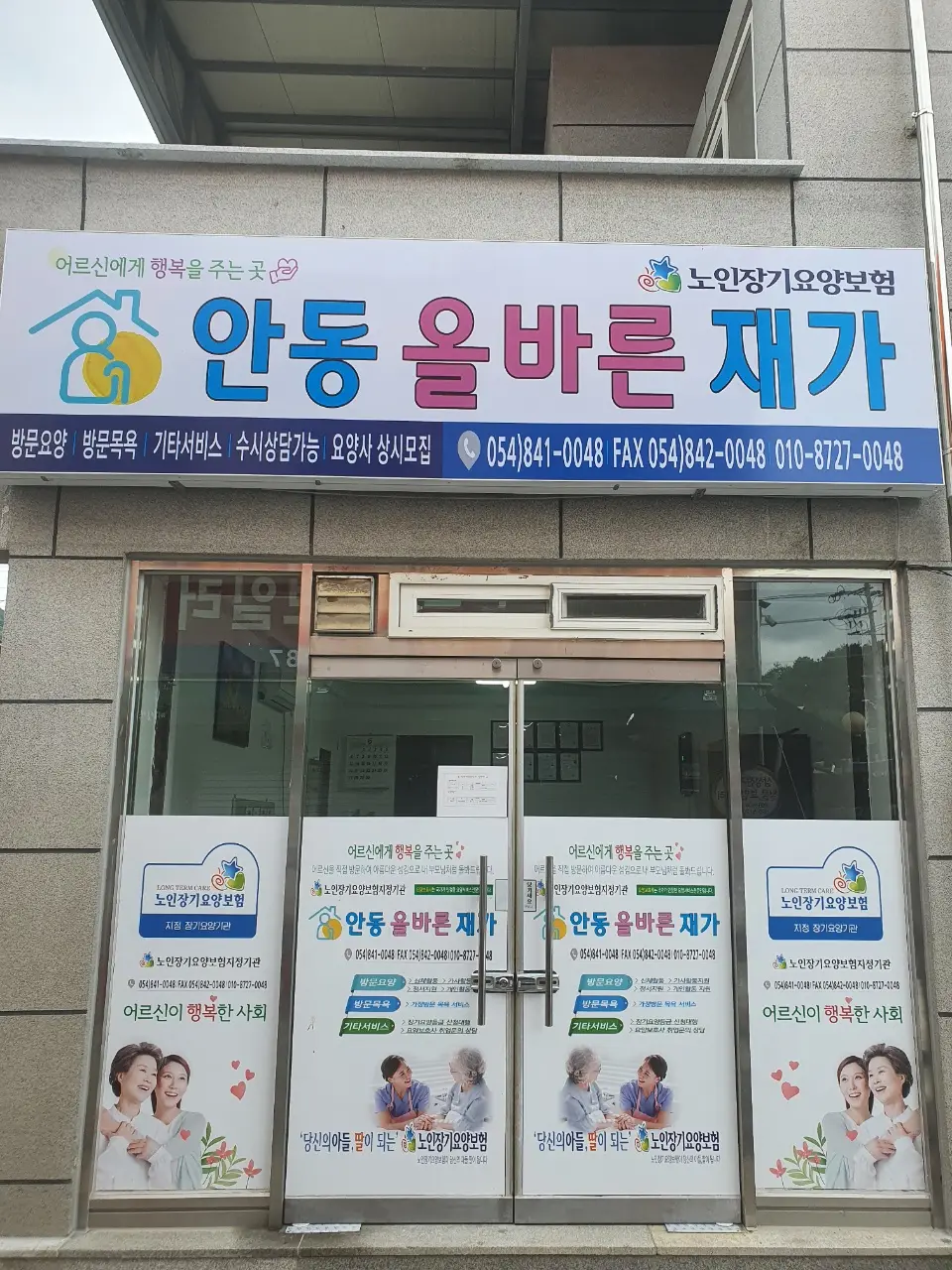 올바른재가노인복지센터 사진
