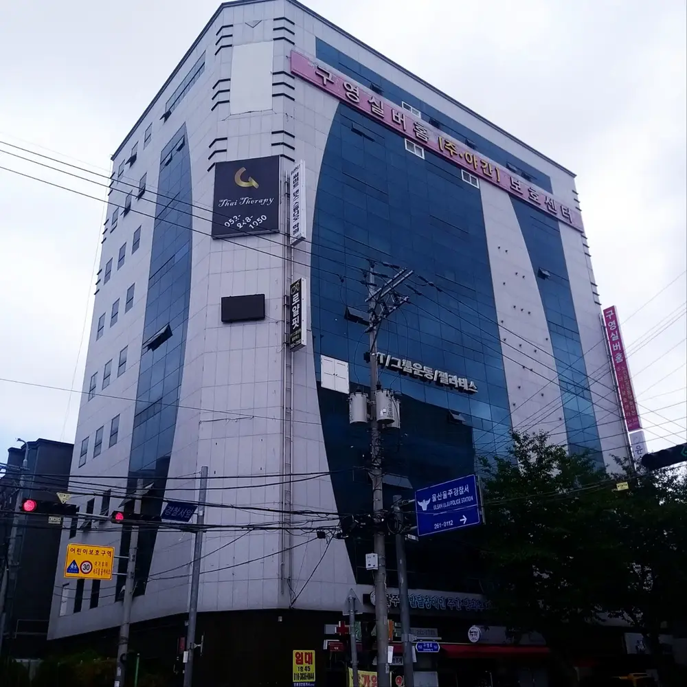 구영실버홈 주야간보호센터