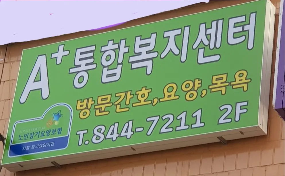 A+통합복지센터 사진