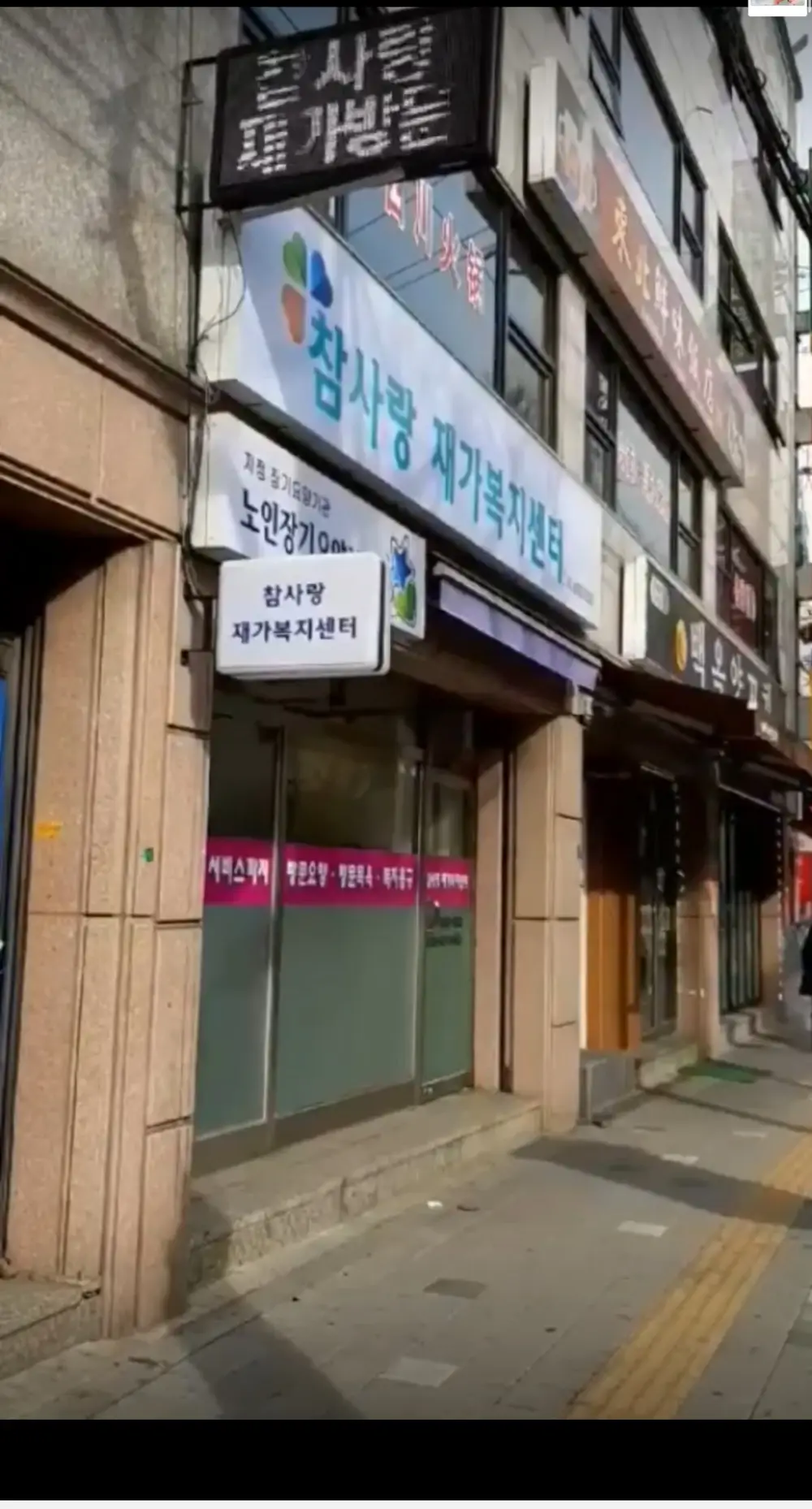 참사랑 재가복지센터 사진