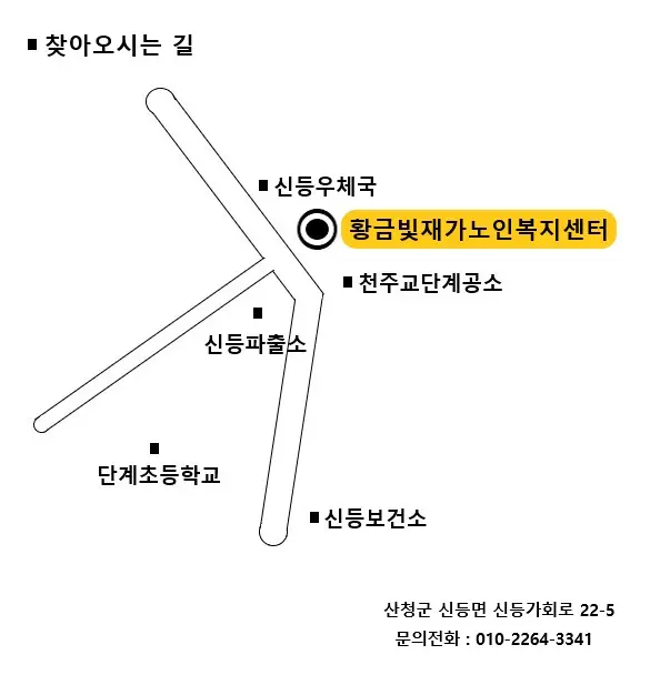 황금빛재가노인복지센터 사진
