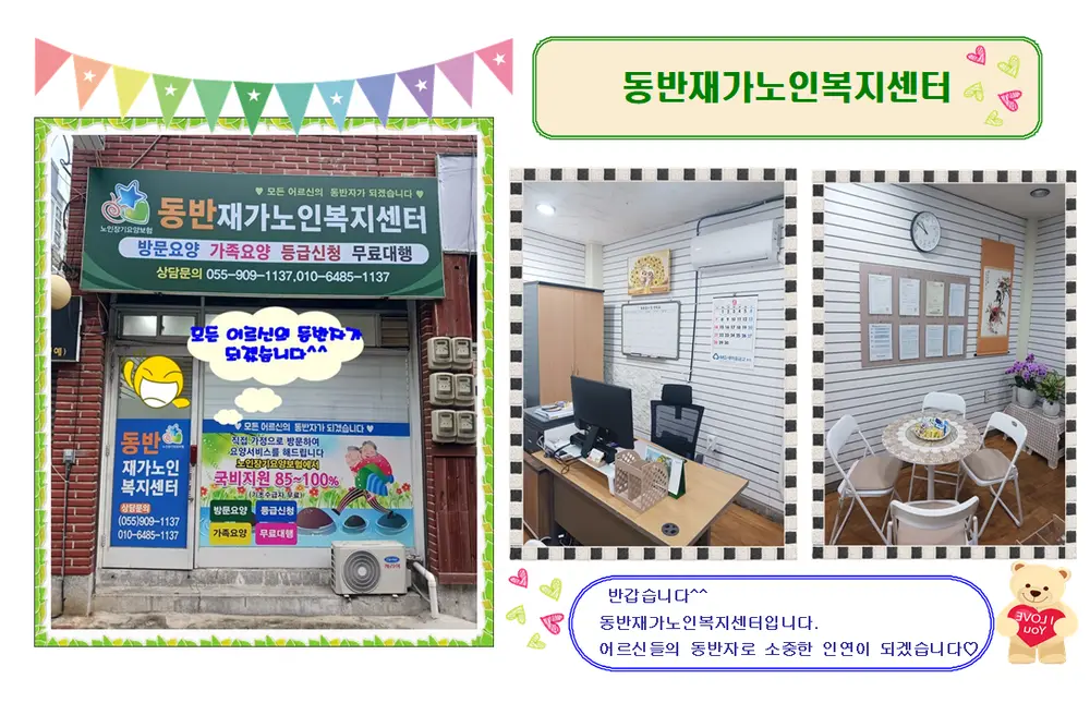 동반재가노인복지센터 전경입