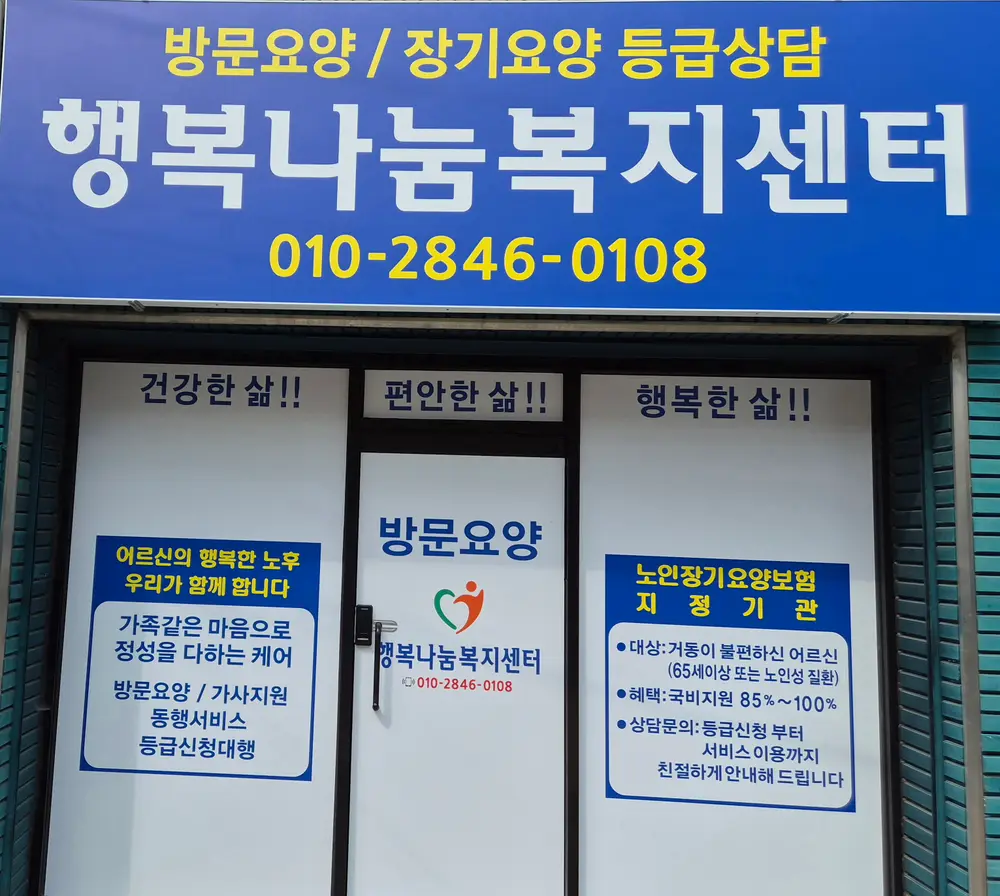 행복나눔복지센터 사진