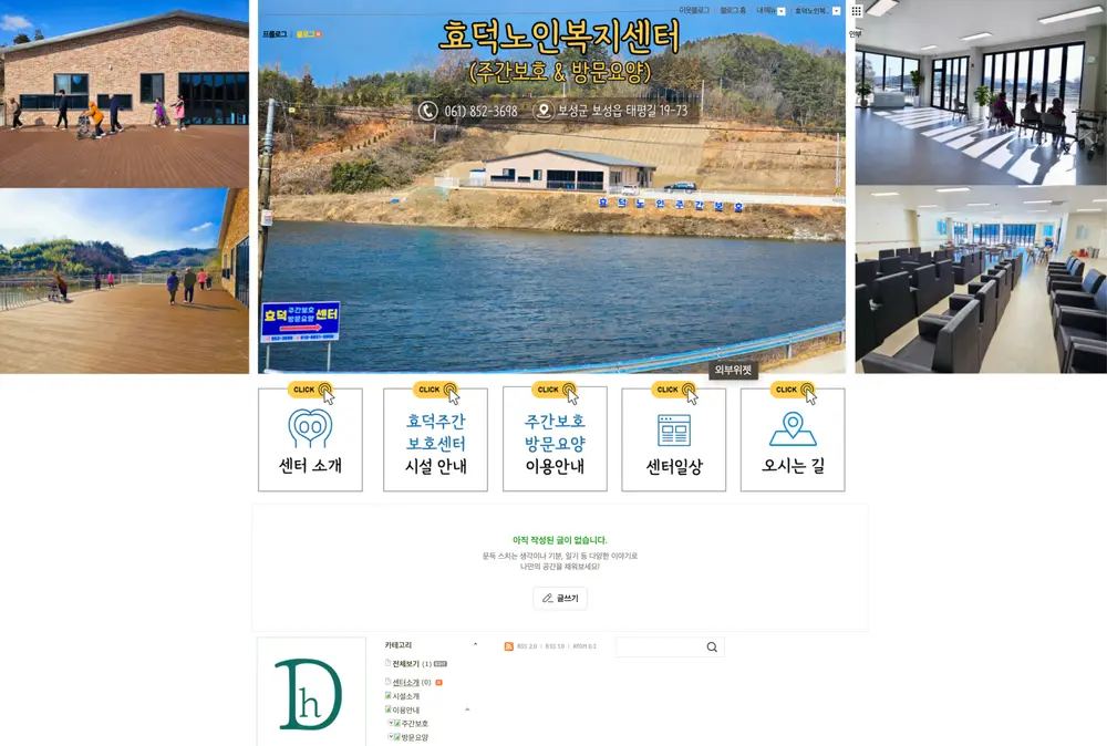 효덕노인복지센터
