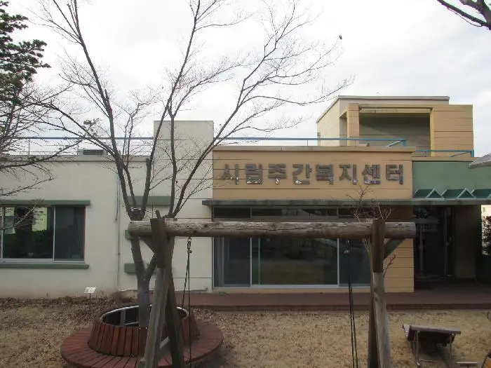 동해시노인종합복지관주간복지센터 사진