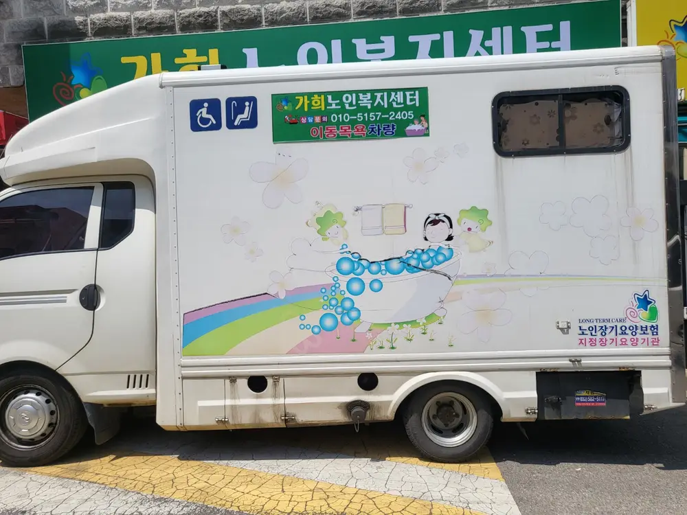 가희노인복지센터 사진