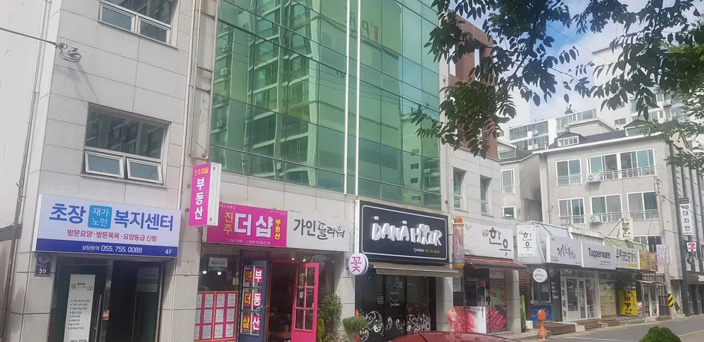 초장재가 간판