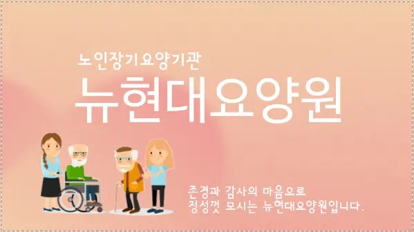 요양원안내