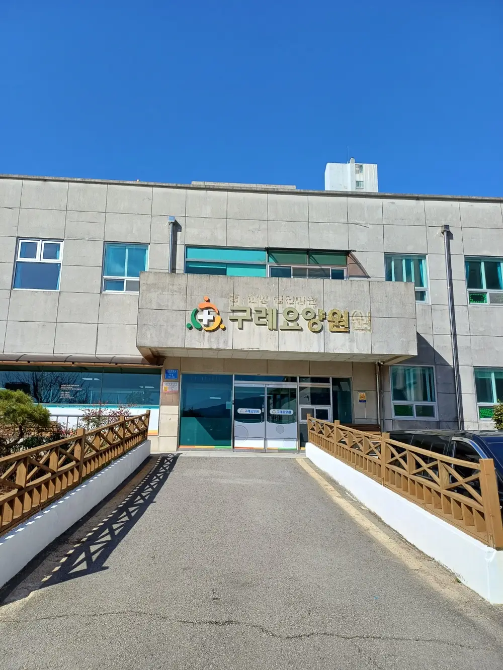 구례요양원 사진