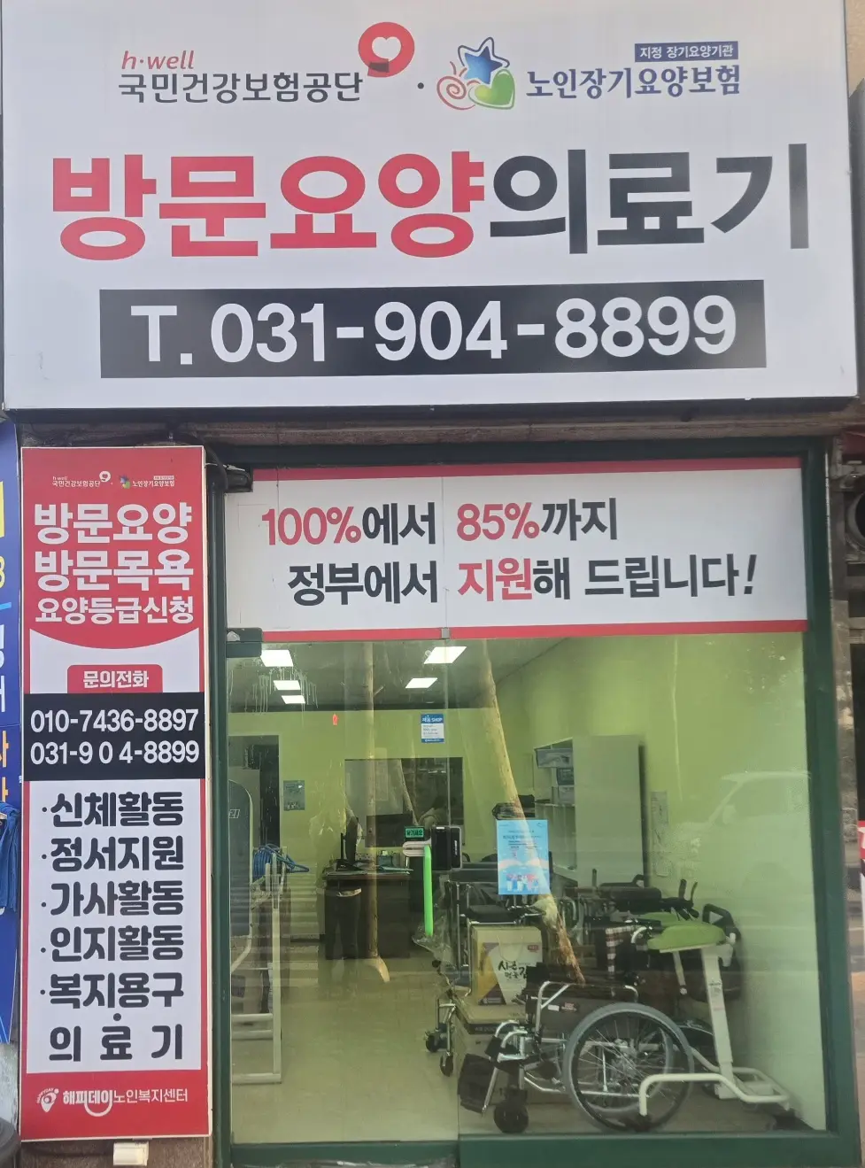 해피데이노인복지센터