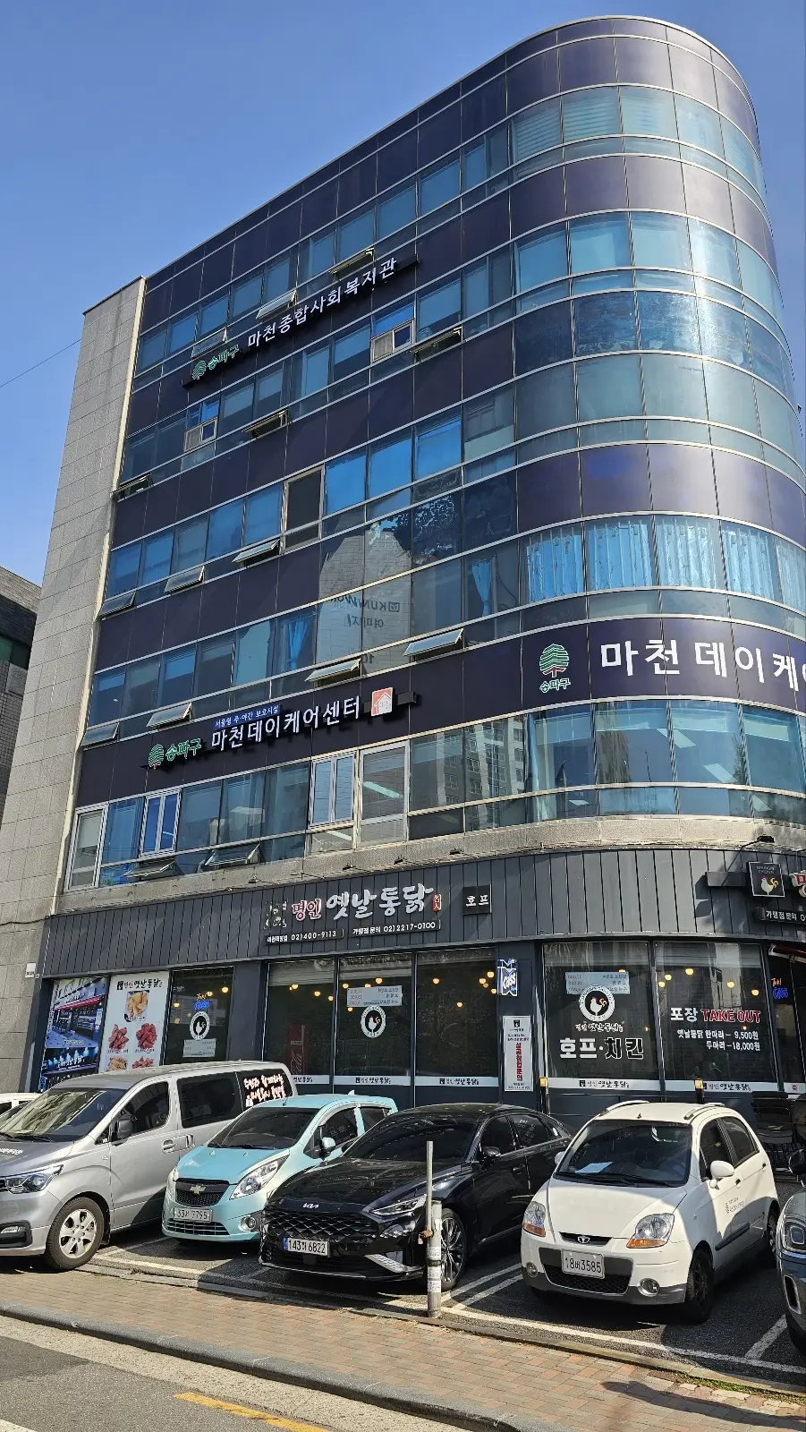 마천데이케어센터 건물전경