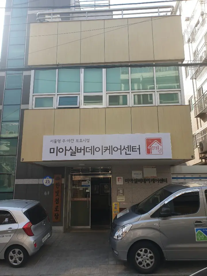 미아실버 시설 전경 사진