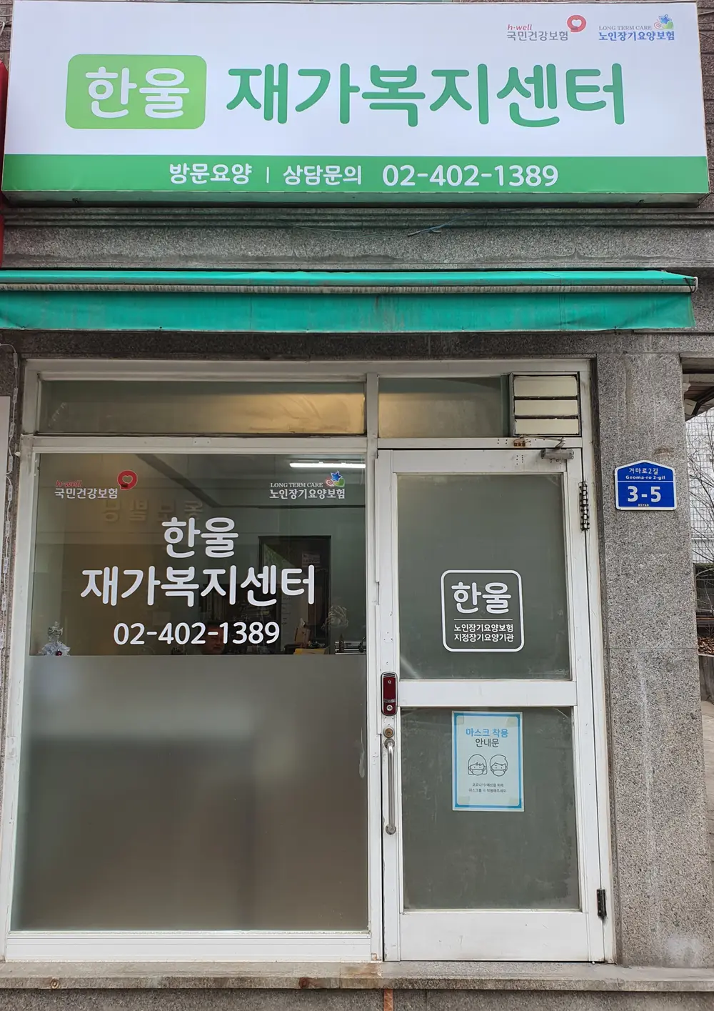 한울재가복지센터 전경사진