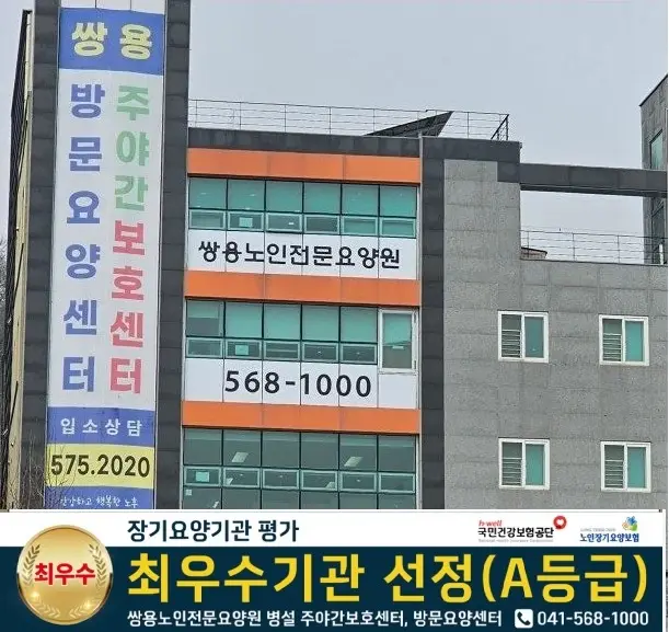 쌍용노인전문요양원병설주야간보호센터 사진