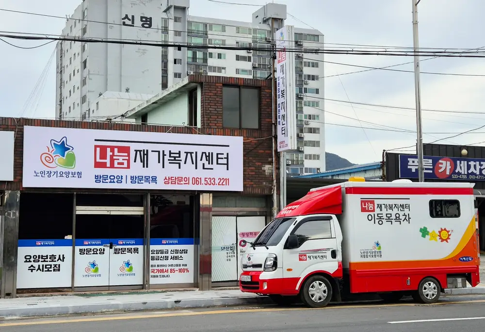 나눔재가복지센터 외부