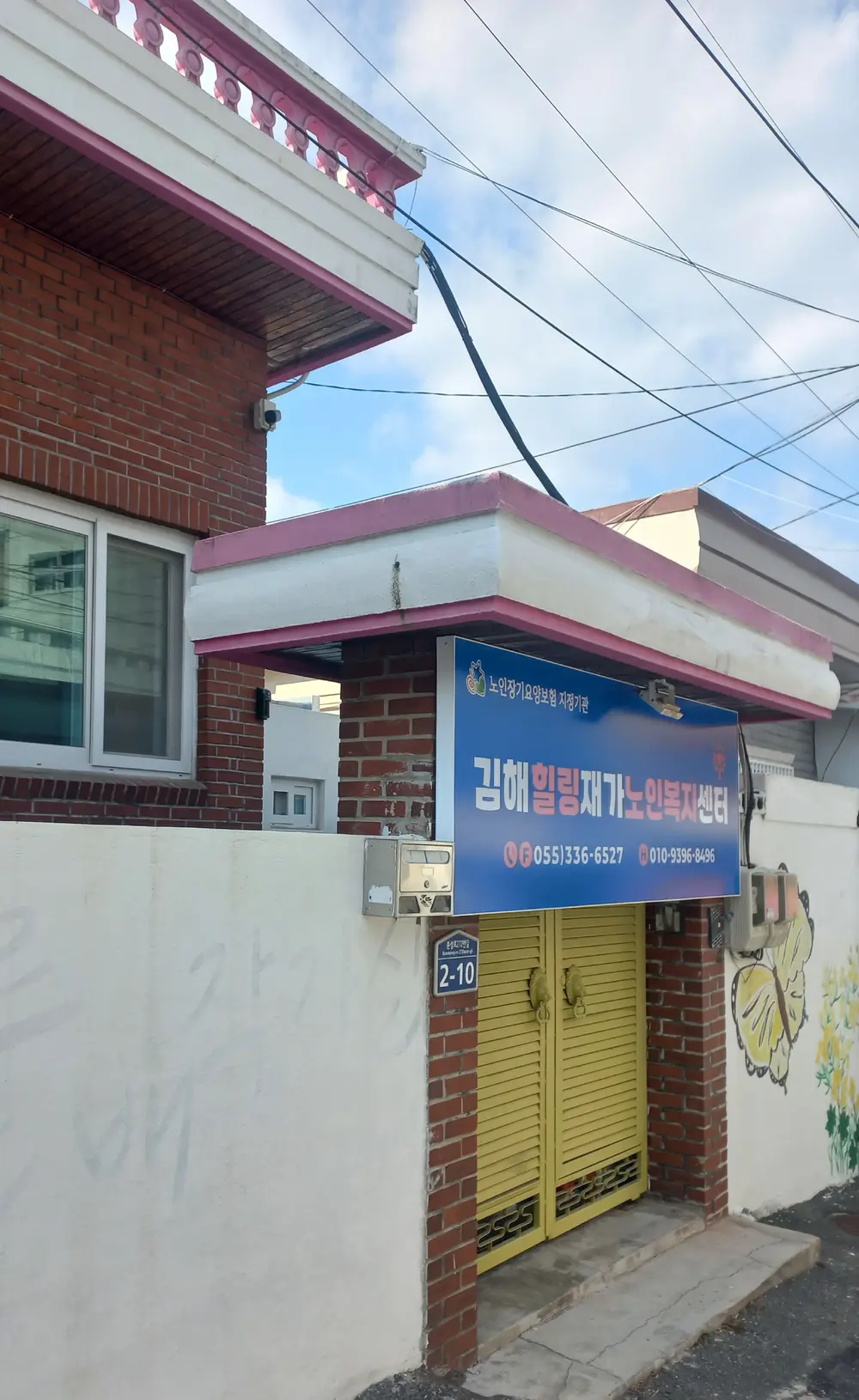 김해힐링재가노인복지센터 사진