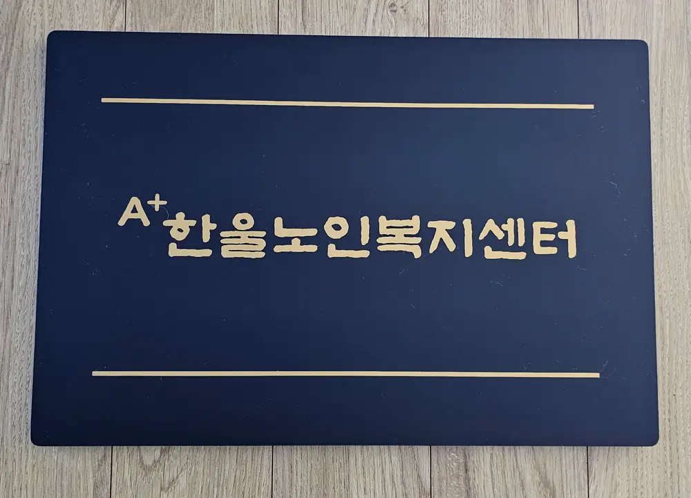 A+한울노인복지센터