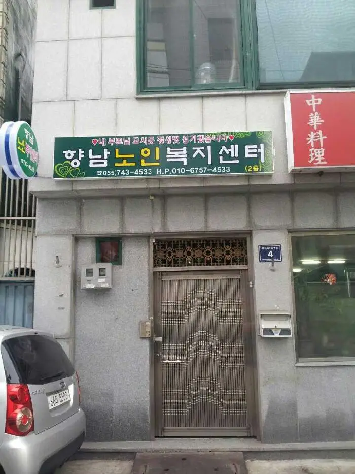 향남노인복지센터 사진