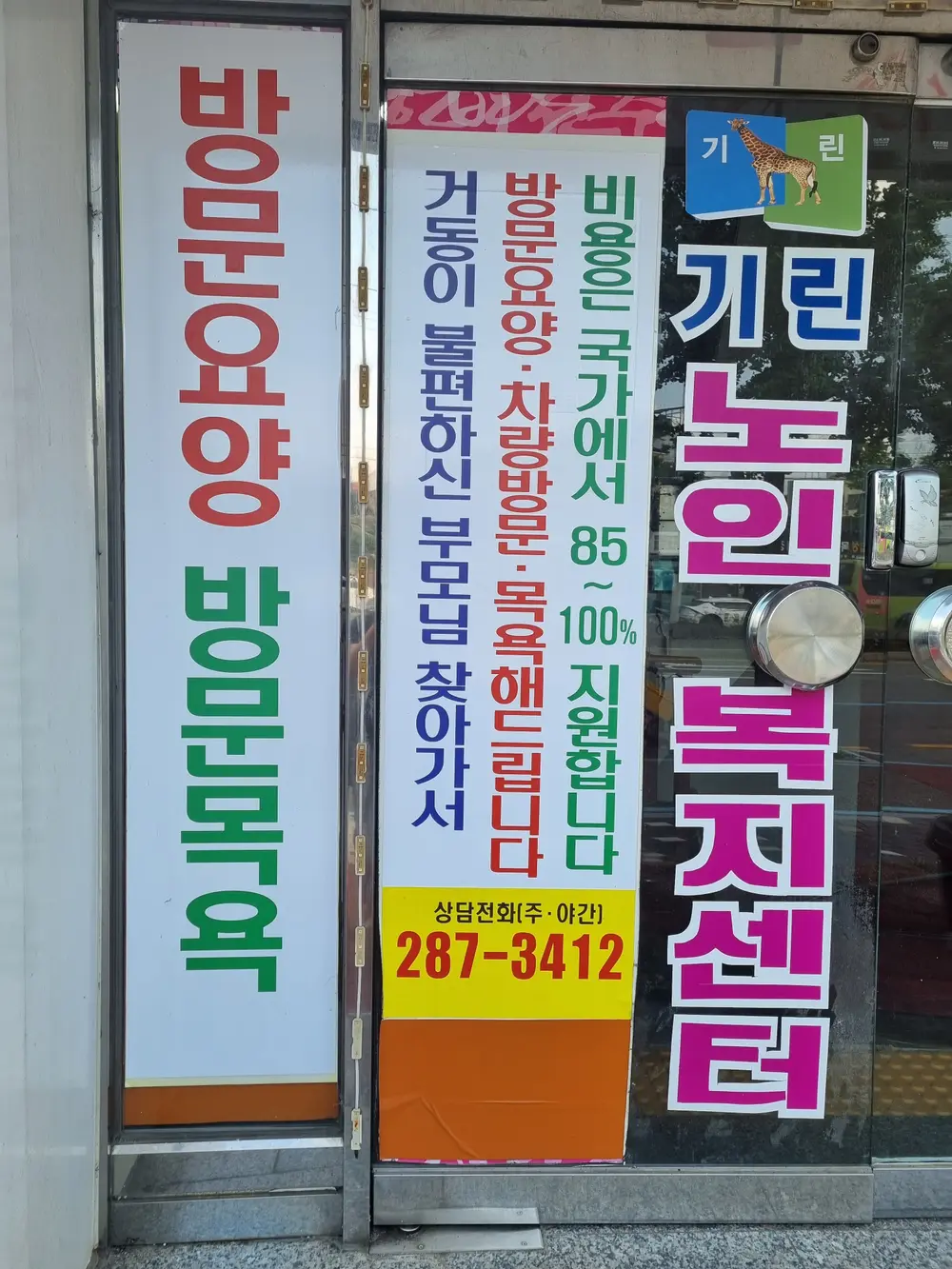 기린노인복지센터