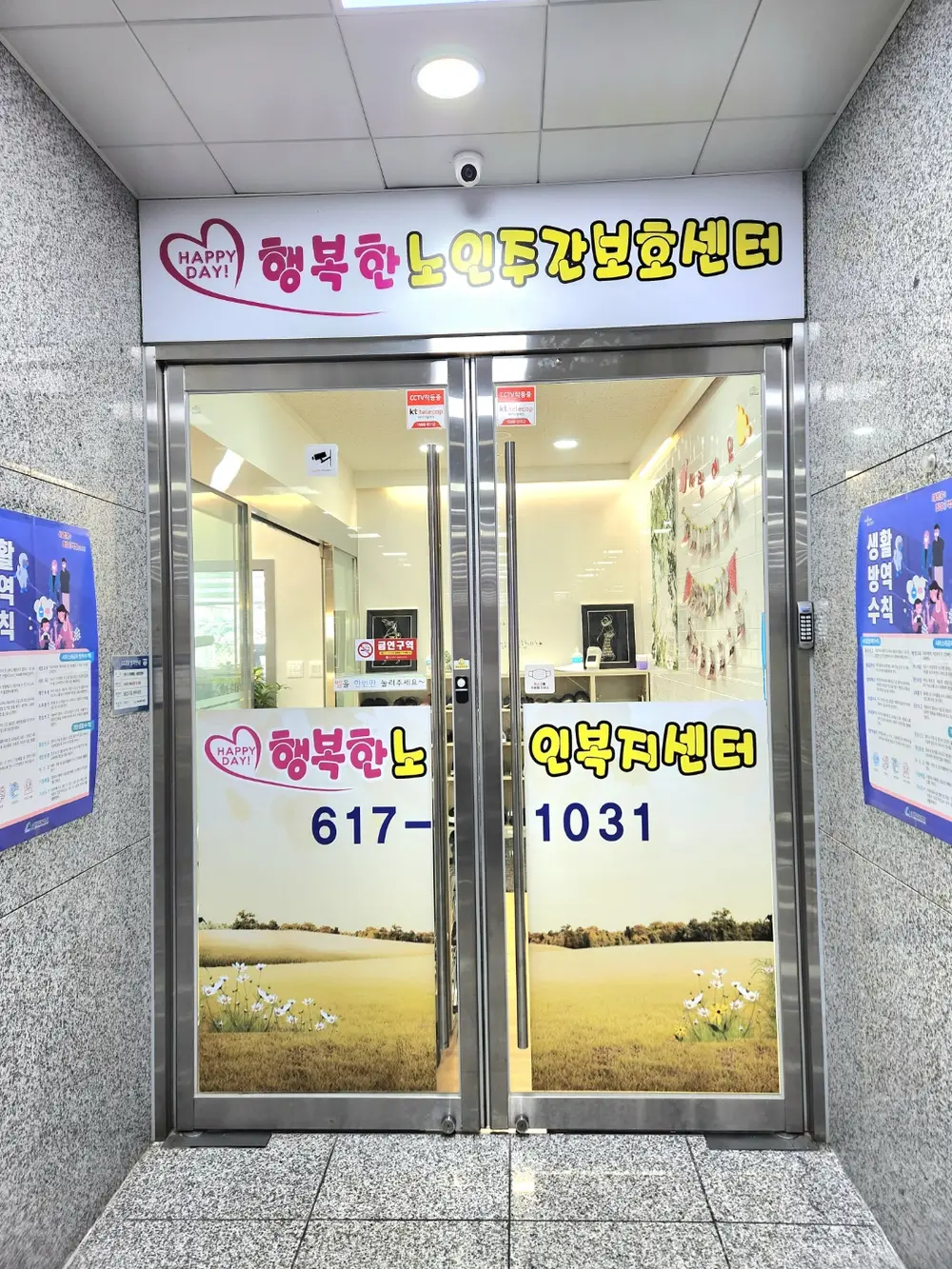 행복한노인복지센터