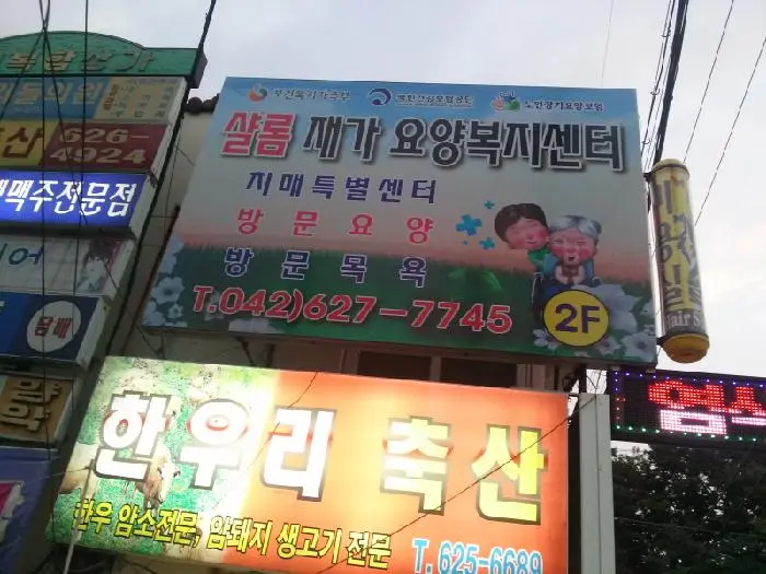 샬롬 전경