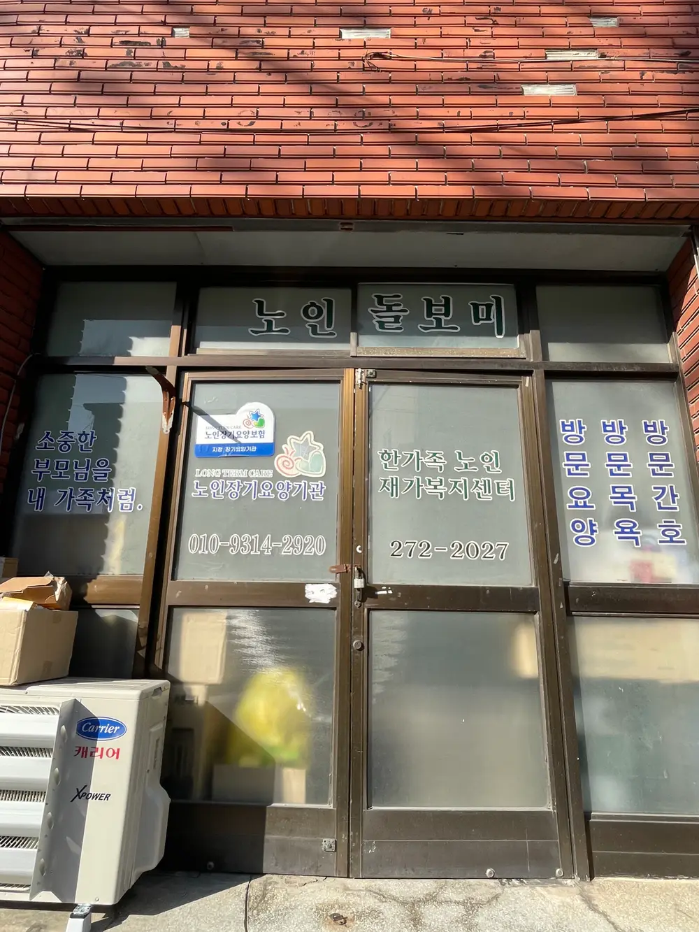 한가족 복지센터 사진