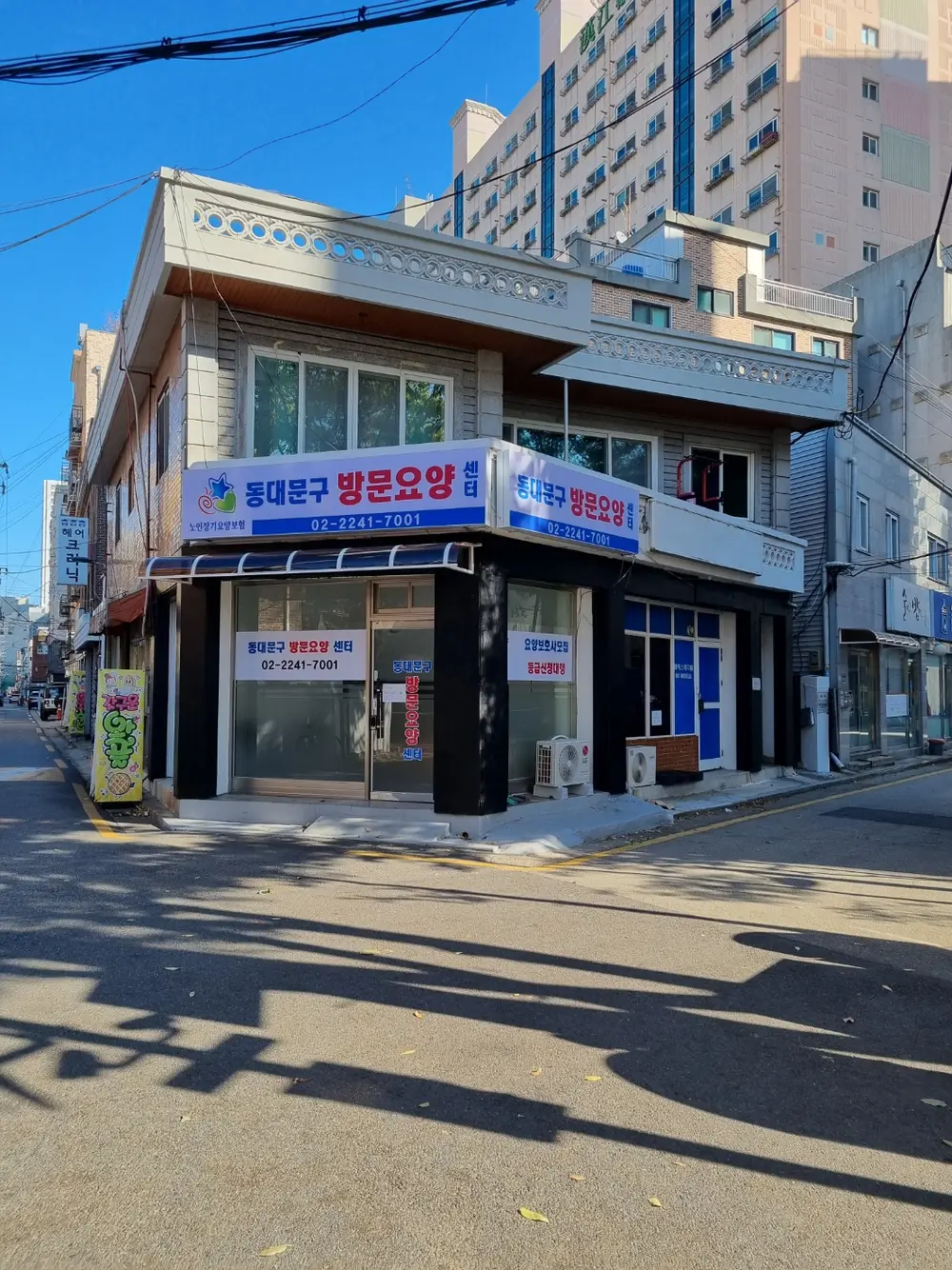 동대문구 방문요양센터 전경