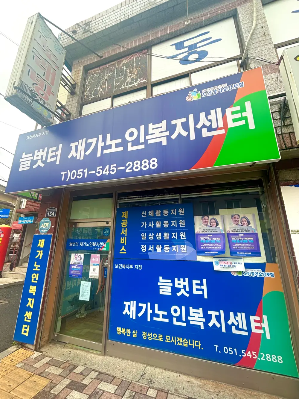 늘벗터재가노인복지센터 사진
